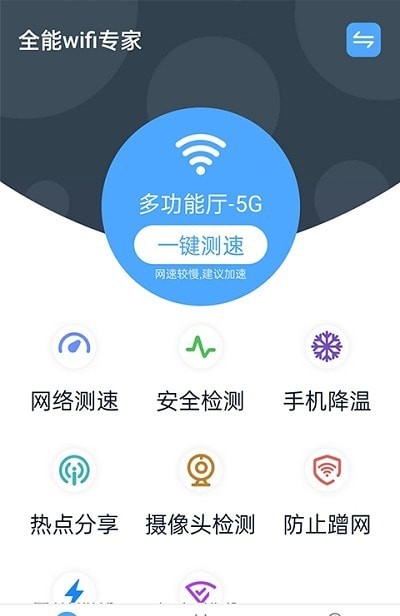 青春全能wifi专家0