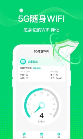 5G随身WiFi0