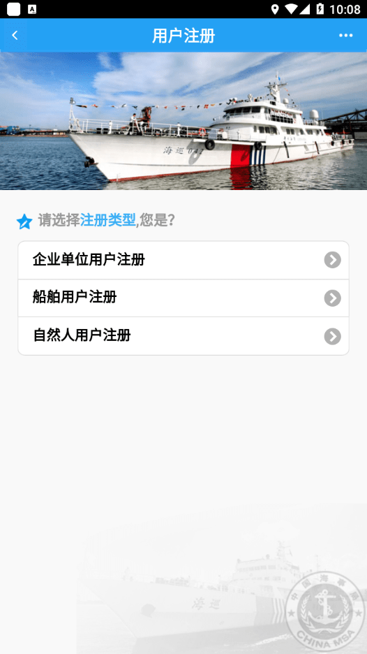 中国海事综合服务平台1
