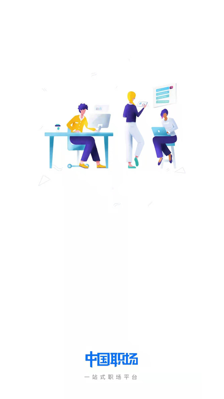 中国职场2