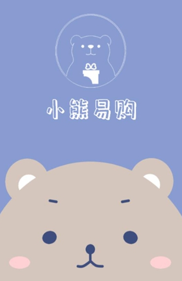小熊易购0
