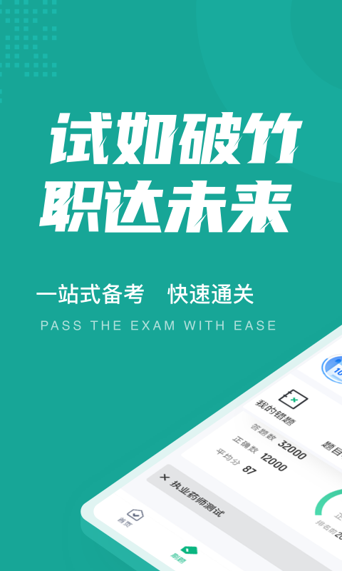 执业药师考试聚题库1