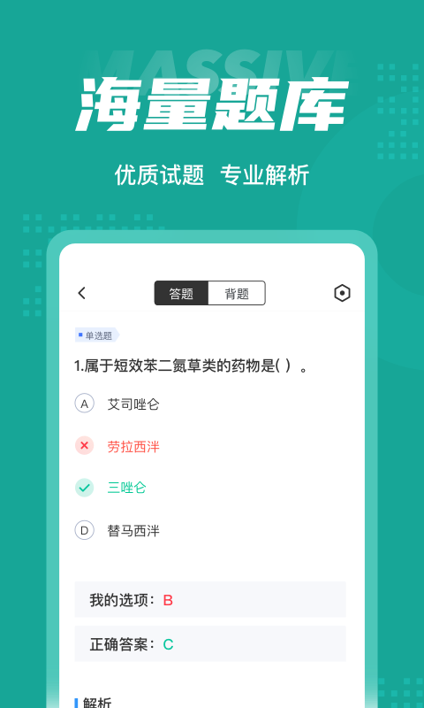 执业药师考试聚题库3
