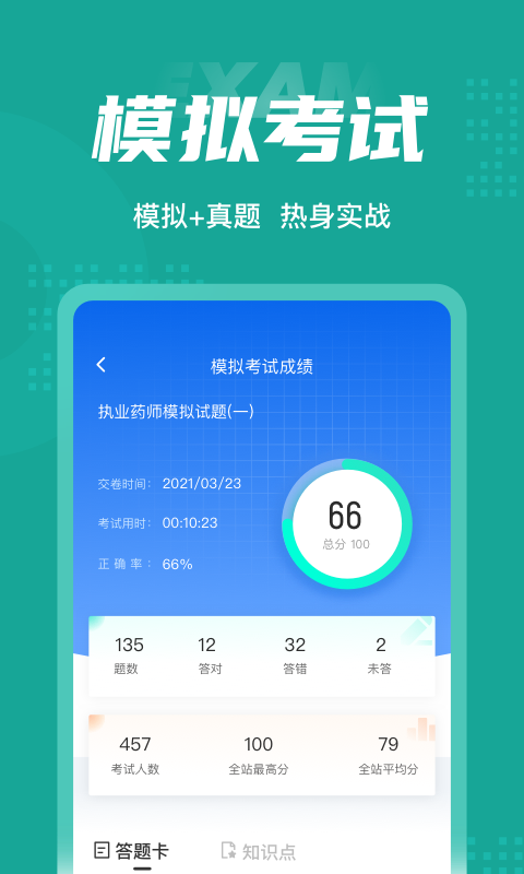 执业药师考试聚题库4