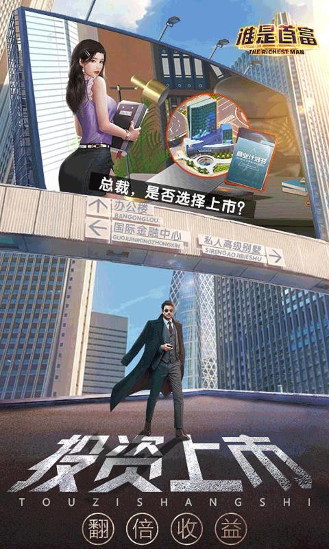 重生之全球首富2