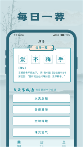 成语大探花1