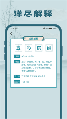 成语大探花2