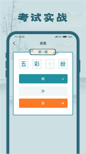 成语大探花3