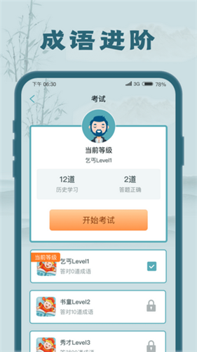 成语大探花4