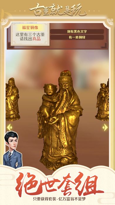 古董就是玩儿无限金币声望版0