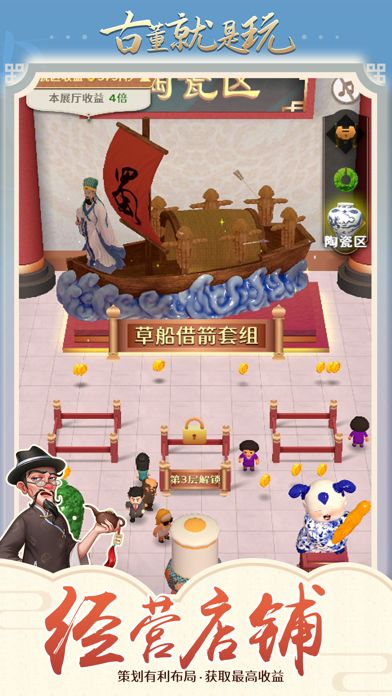 古董就是玩儿无限金币声望版1