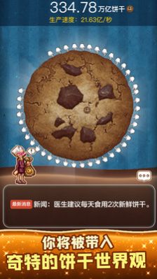 饼干模拟器1