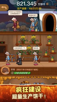 饼干模拟器2