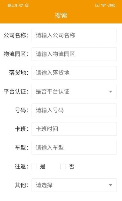 德衍速运司机版2