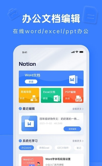 Notion文档编辑2