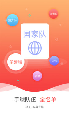 中国手球协会2