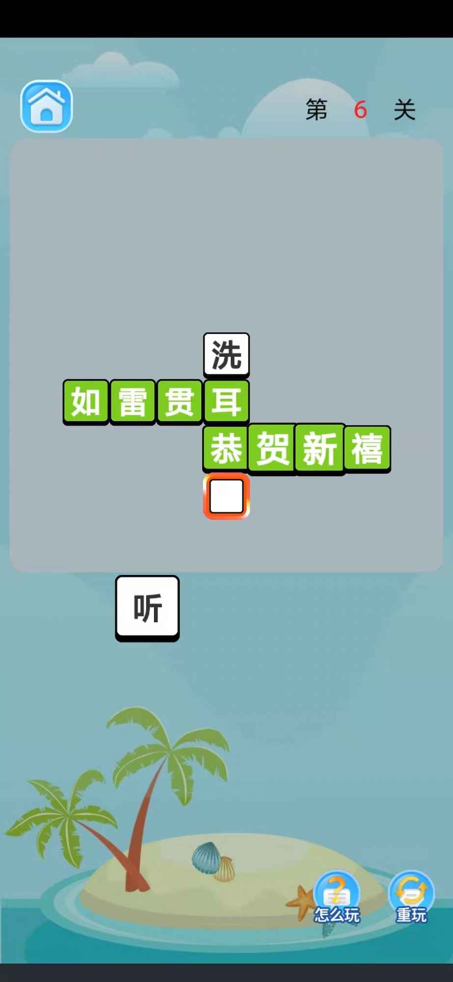 虎虎成语宝箱1