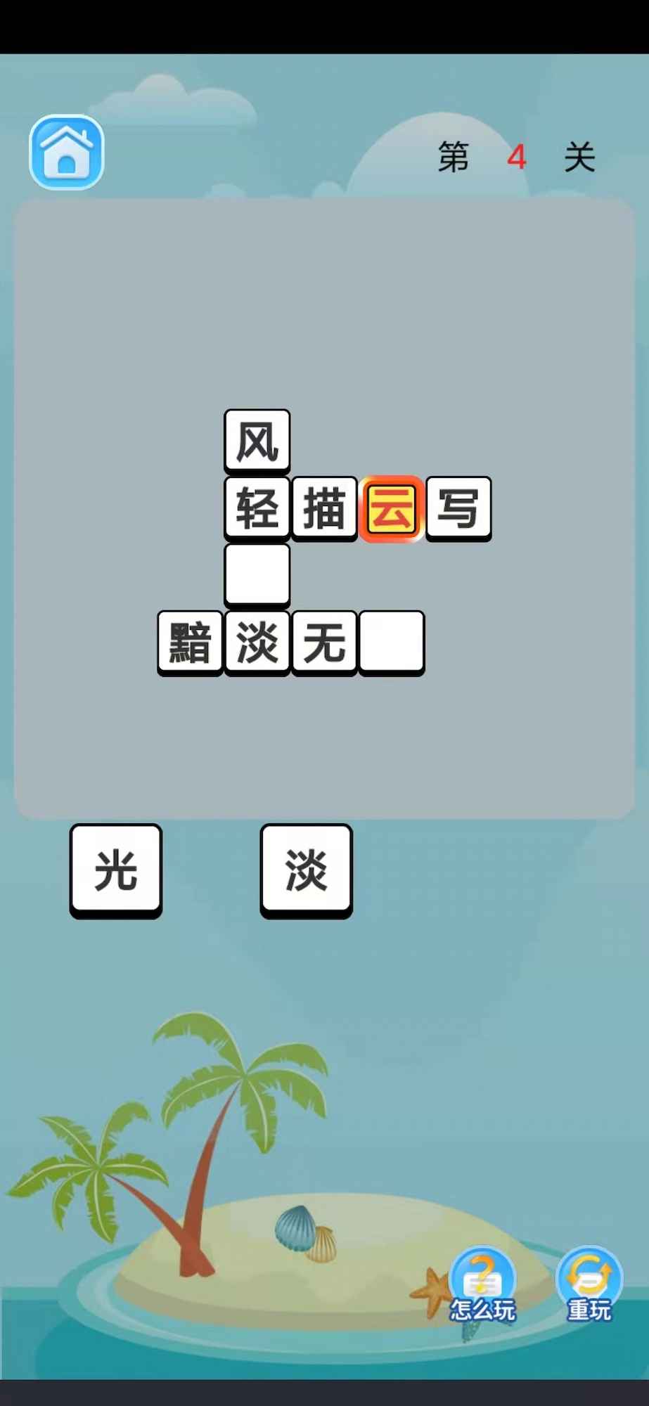 虎虎成语宝箱最新版