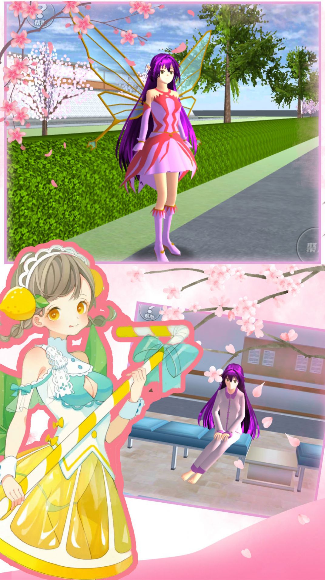 樱花校园恋爱日记3