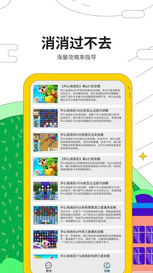 芝麻消消乐2
