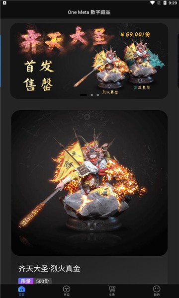 one meta数字藏品1