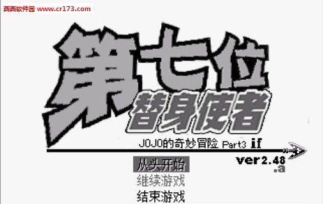 JOJO的奇妙冒险第七位替身使者安装器2