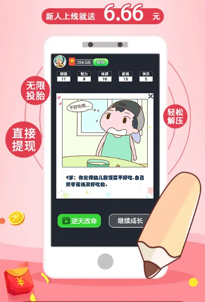 投胎模拟器1