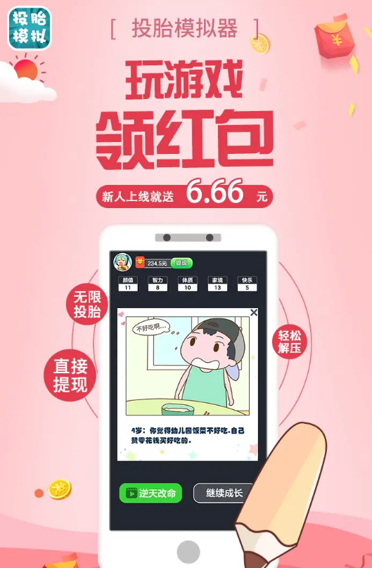 投胎模拟器3