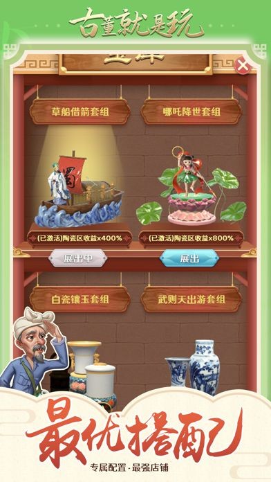 古董就是玩儿免广告版1