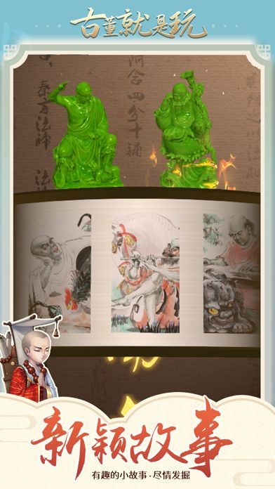 古董就是玩儿免广告版3