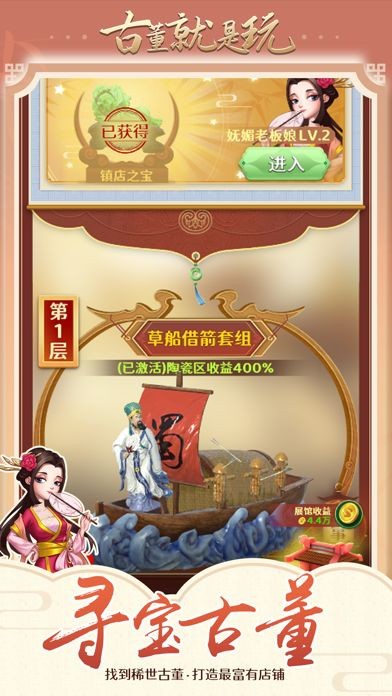 古董就是玩儿免广告版4