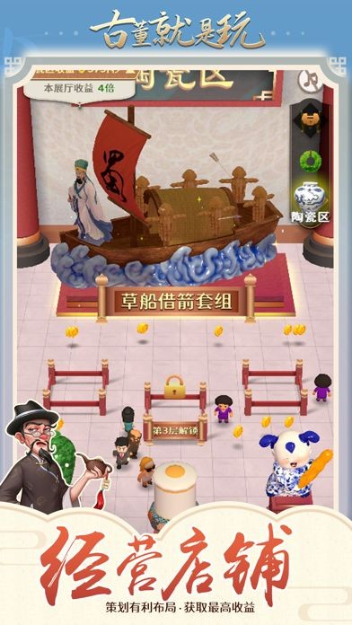 古董就是玩儿免广告版5