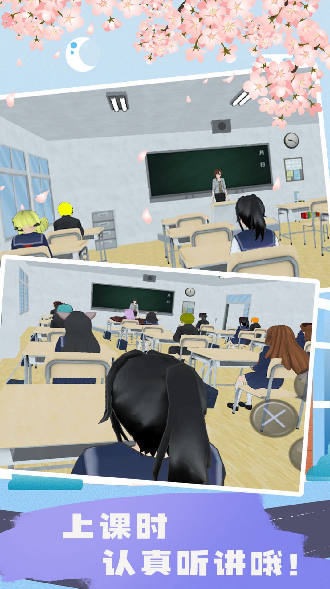 樱花校园迷你生活1