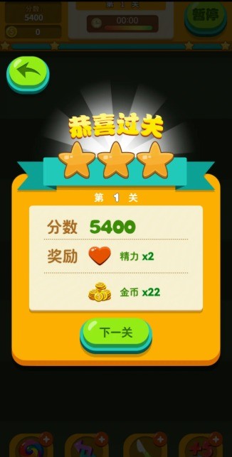 极速消消乐1
