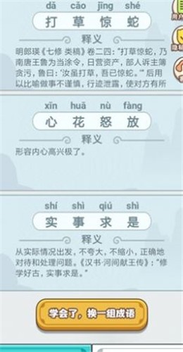 滴嗒成语1