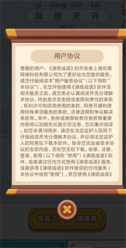 滴嗒成语2