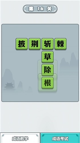 滴嗒成语3