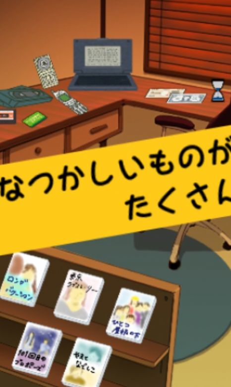 回到平成逃脱汉化版1