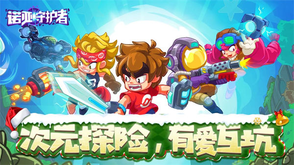 诺亚守护者 诺亚守护者