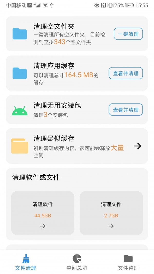 XB清理器3