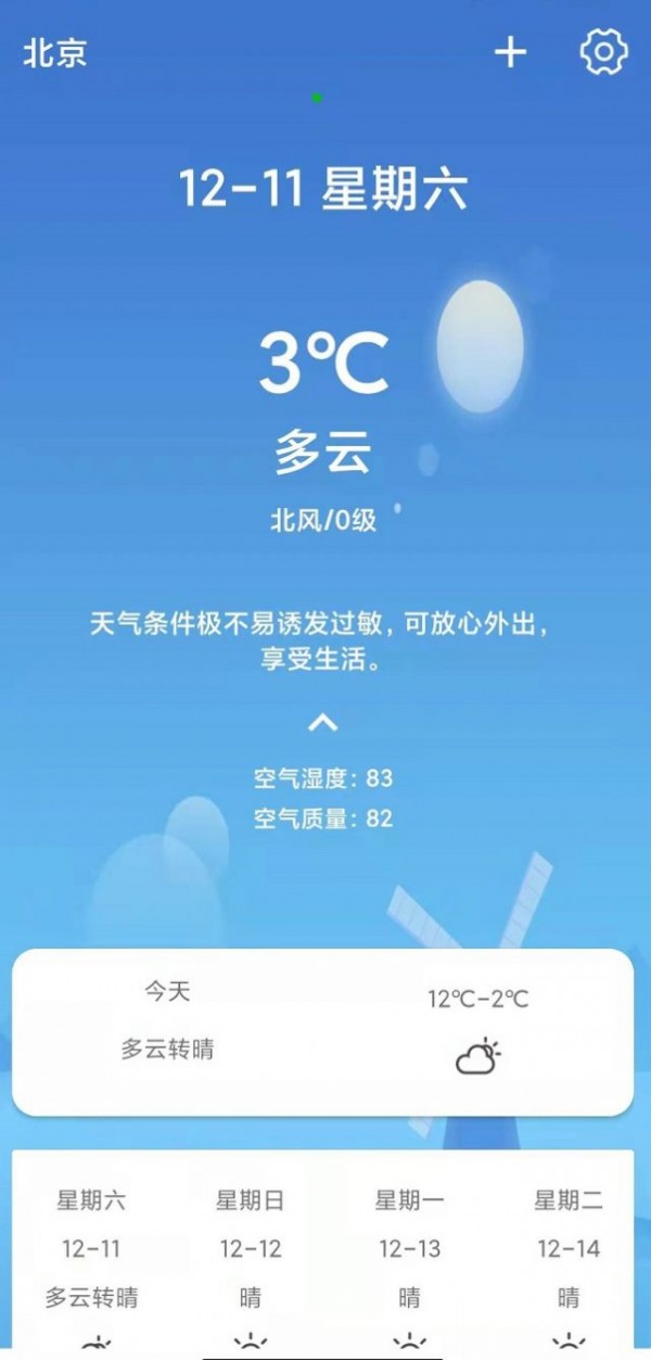 天气随身报3