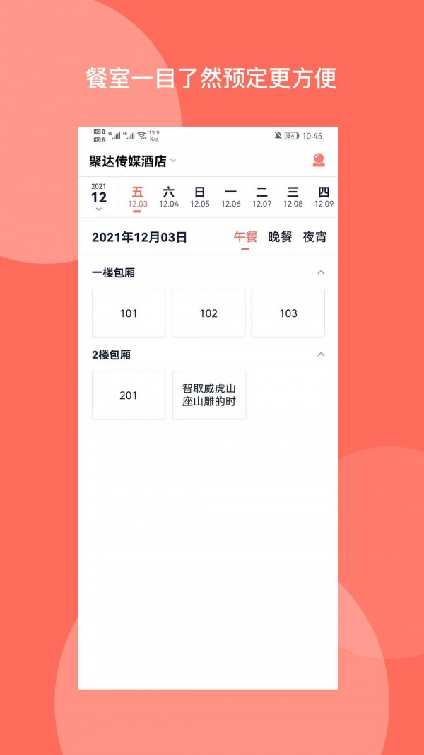 聚达订餐表Pro2
