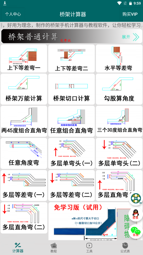 桥架计算器教程1