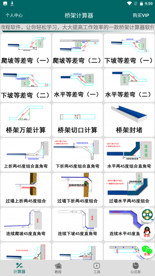 桥架计算器教程4