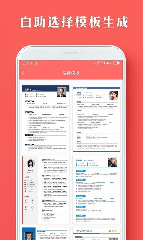 个人简历模板制作4