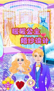 暖暖公主婚纱设计1