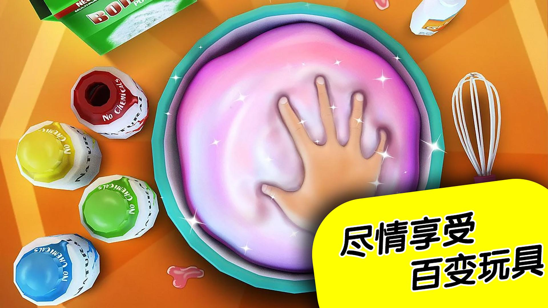 百变解压玩具2