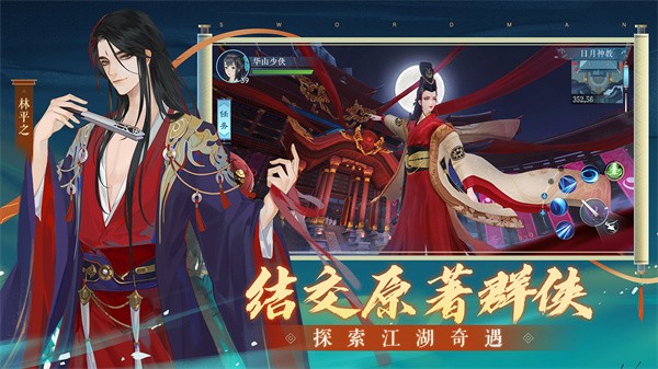 新笑傲江湖一人之下联动版2