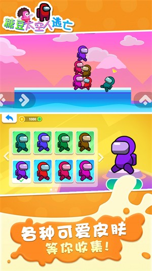 糖豆太空人逃亡0