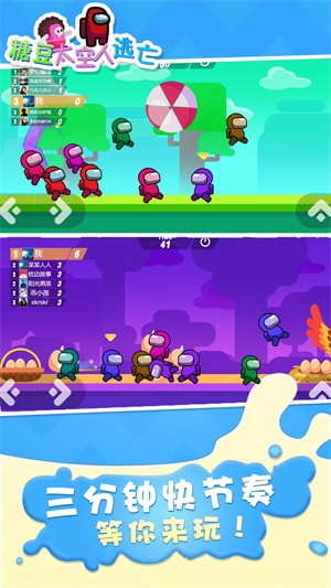 糖豆太空人逃亡1